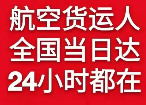 菏泽牡丹航空邮寄货物、航空货运:物流行业各岗位招聘